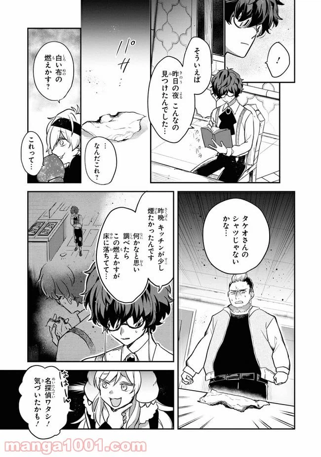 ページ 13 — 第5.1話