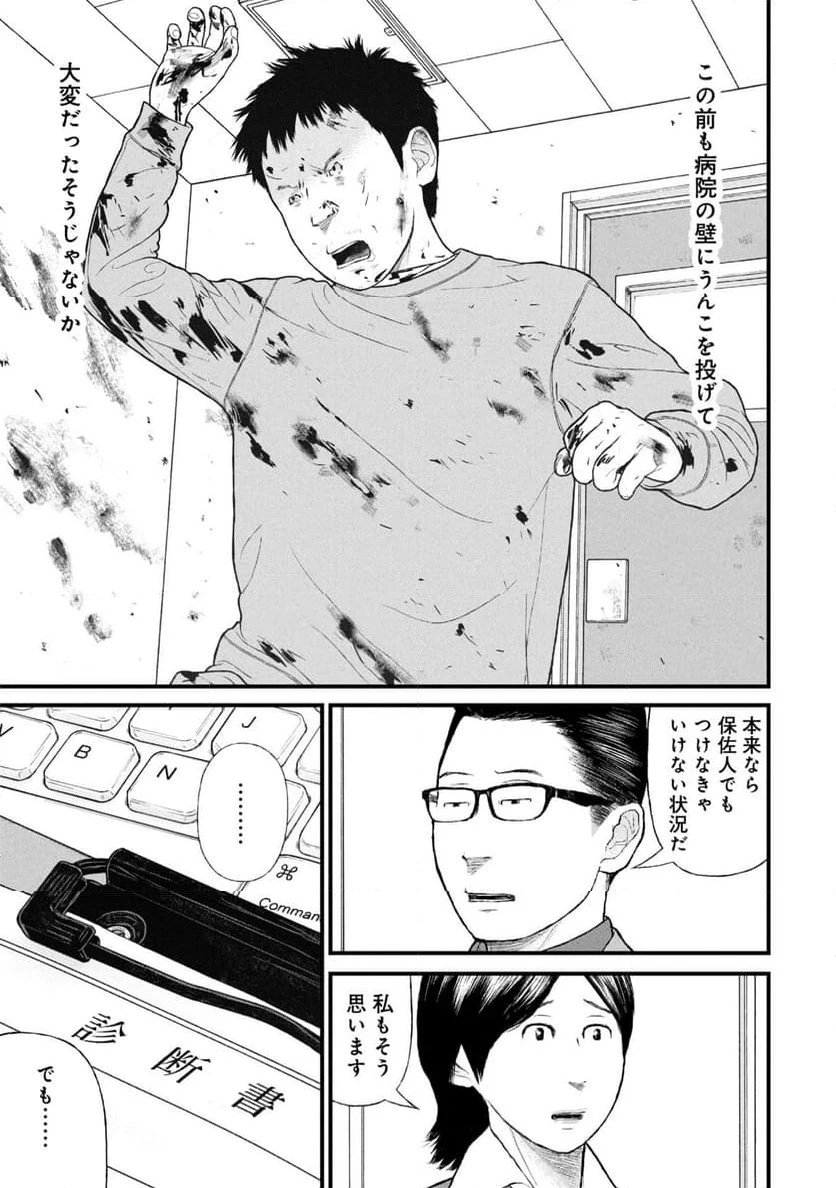 ページ 31 — 第82話