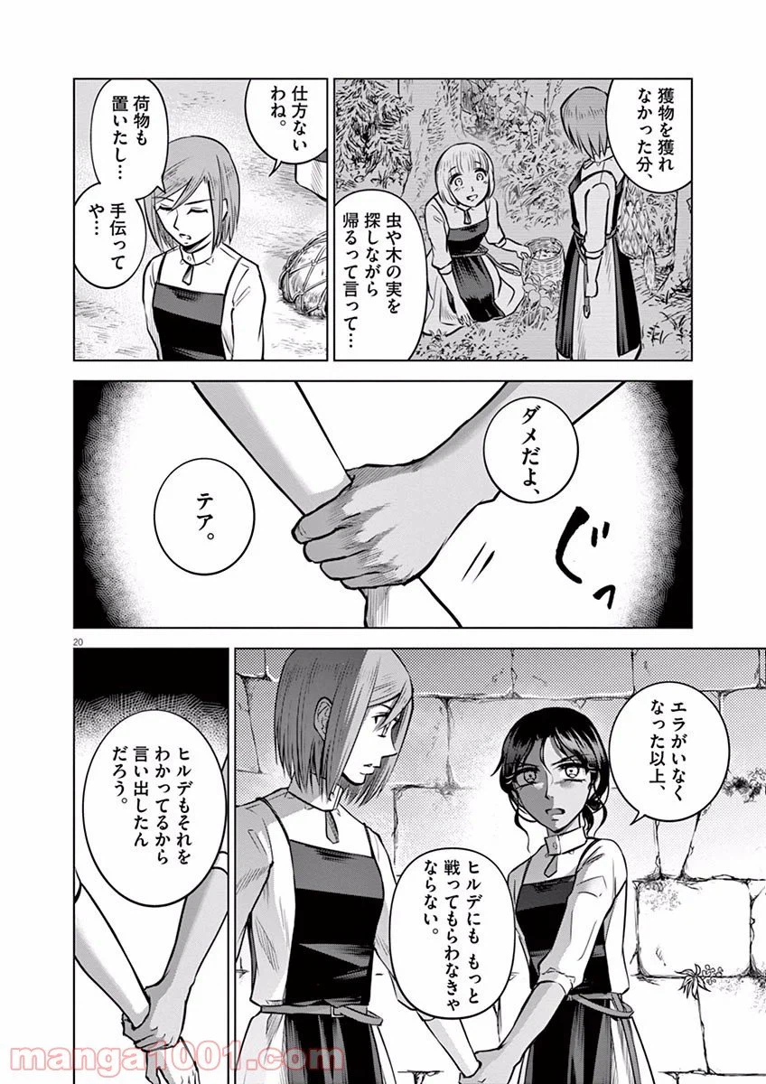 ページ 20 — 第17話