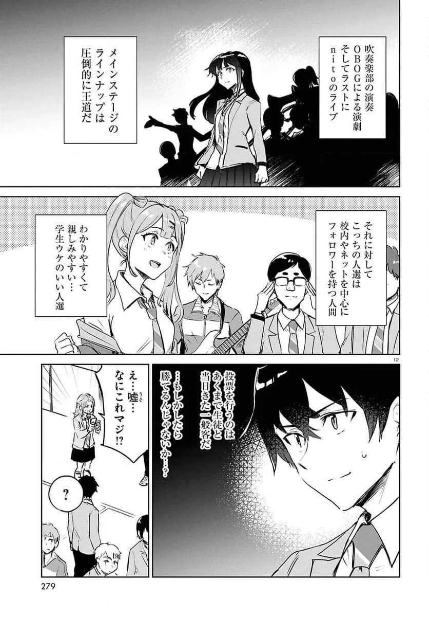 ページ 12 — 第9.2話
