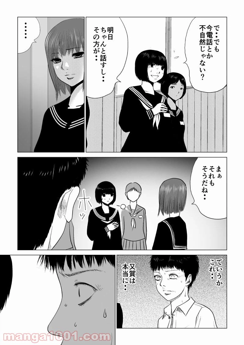 ページ 7 — 第21話