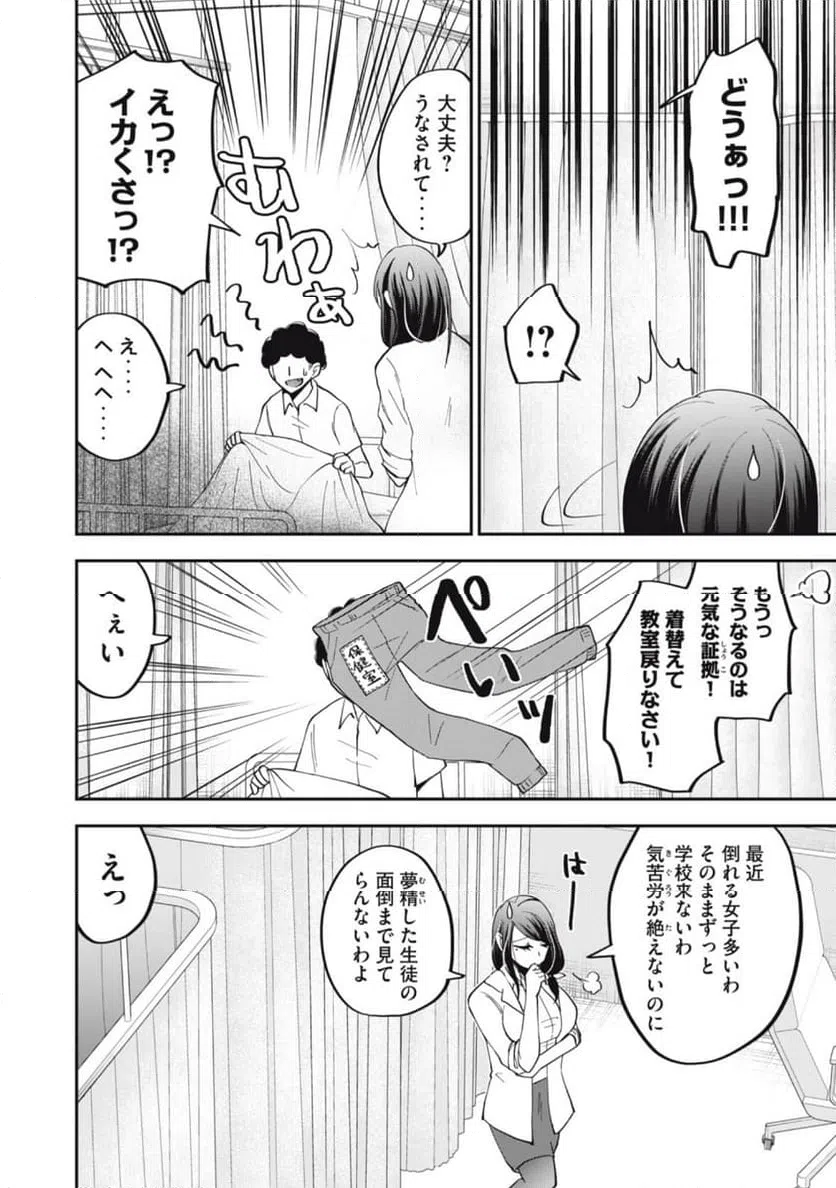 ページ 24 — 第3話