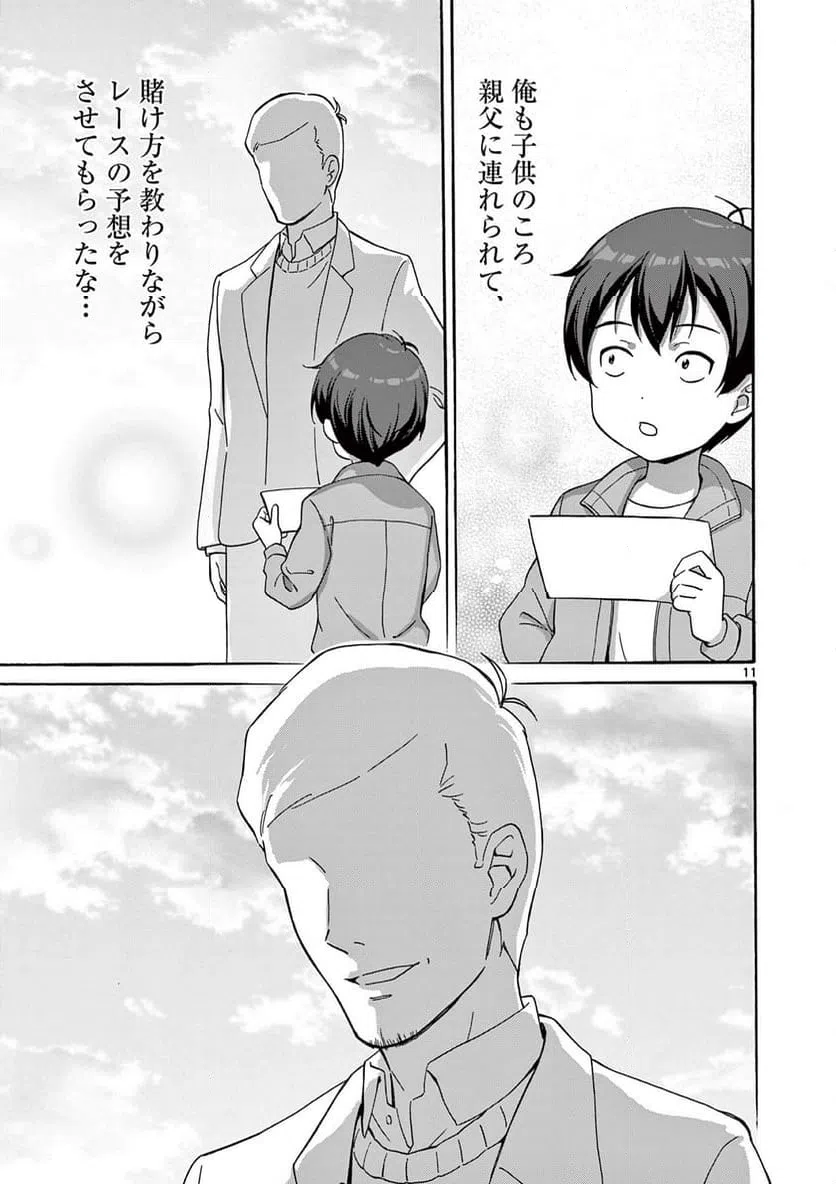 ページ 11 — 第26.1話