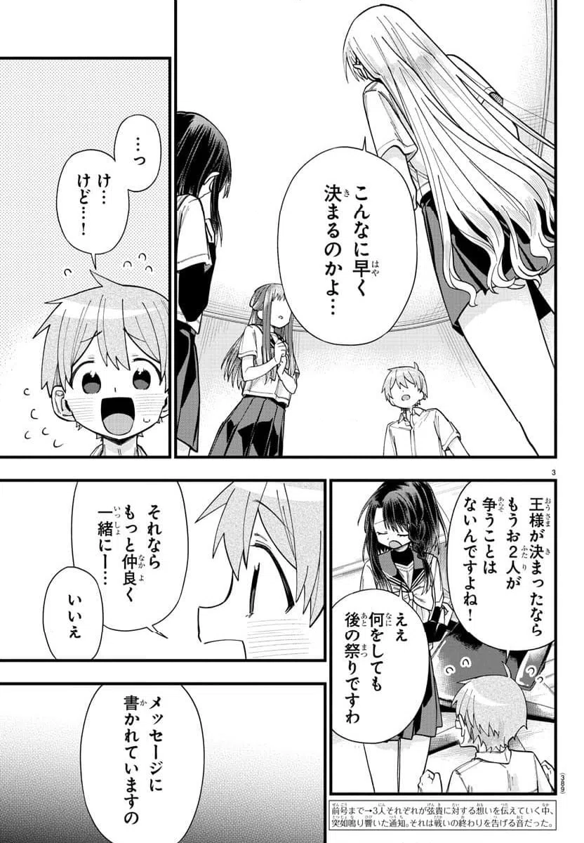 ページ 3 — 第36話