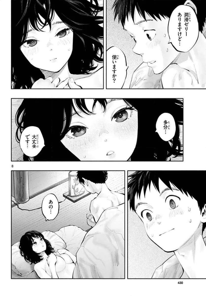 ページ 8 — 第76話