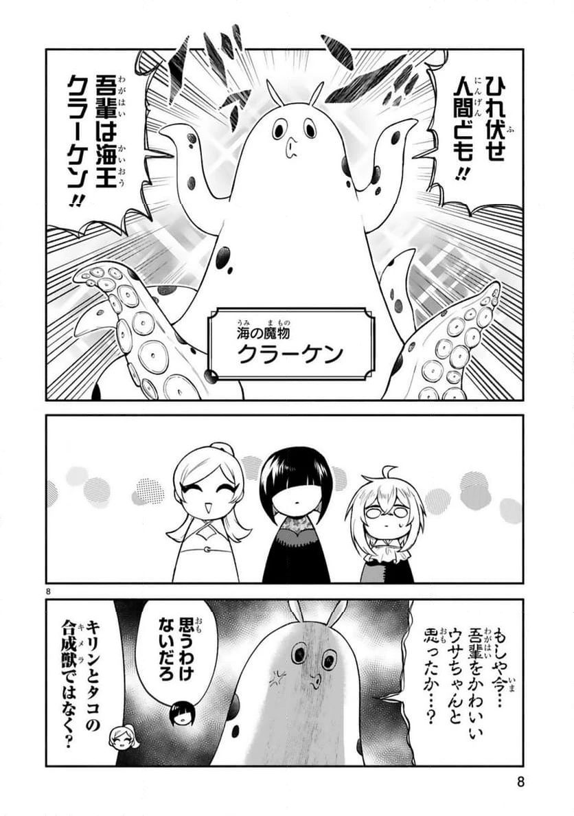 ページ 8 — 第46話