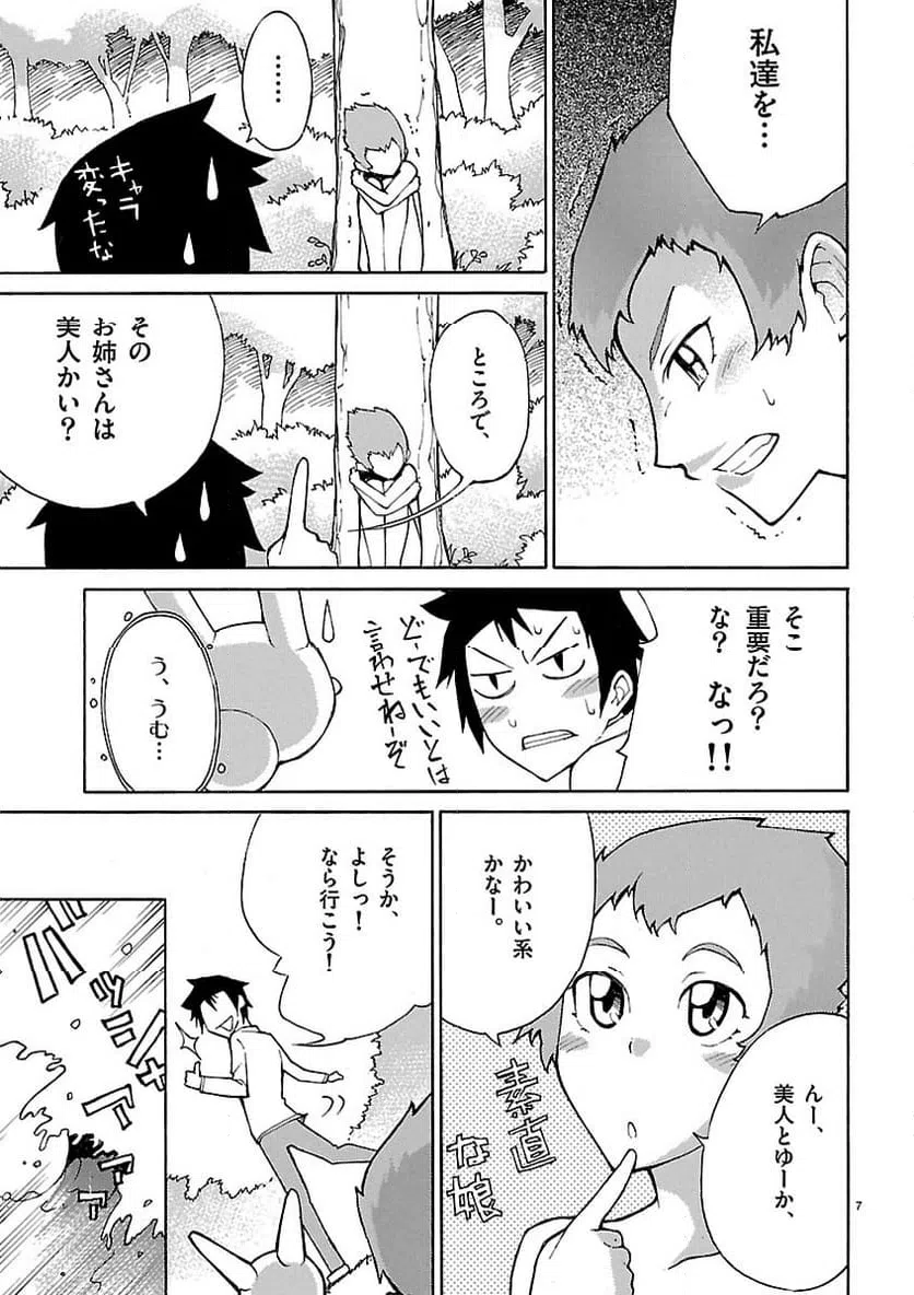 ページ 8 — 第6話