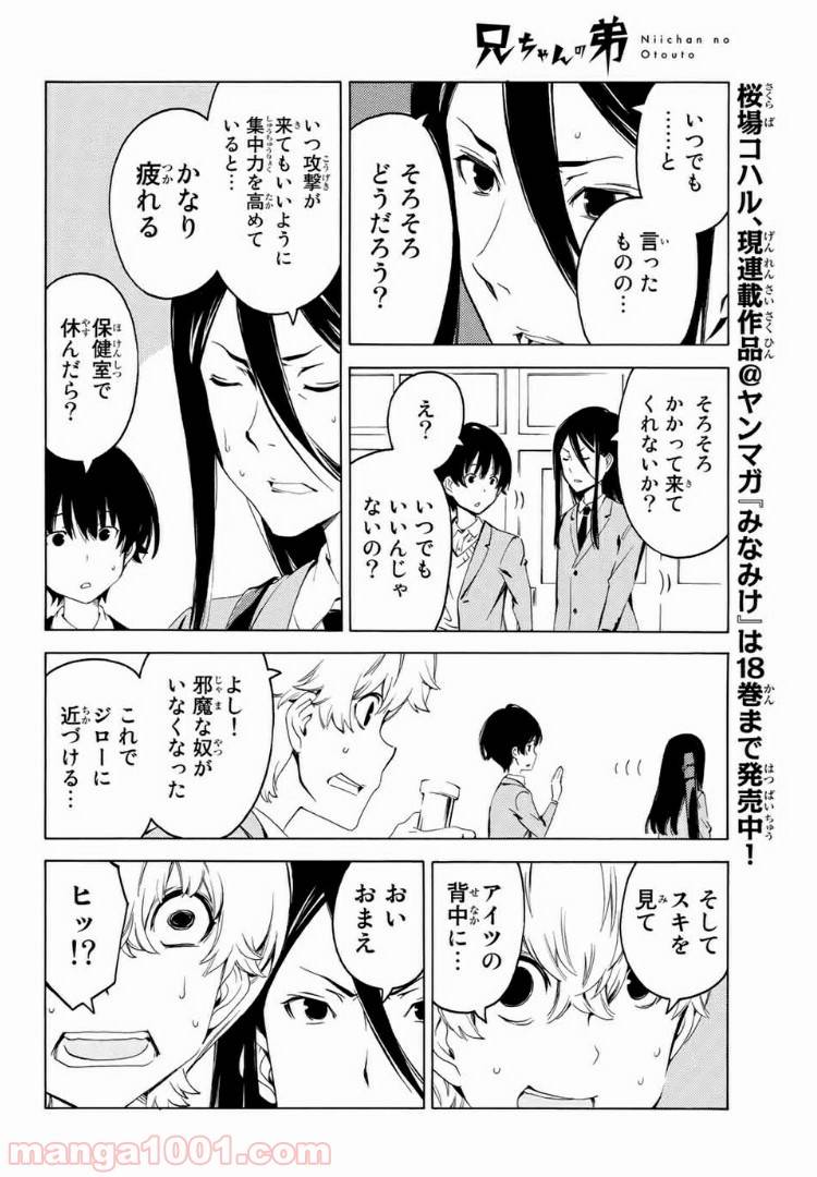 ページ 8 — 第7話