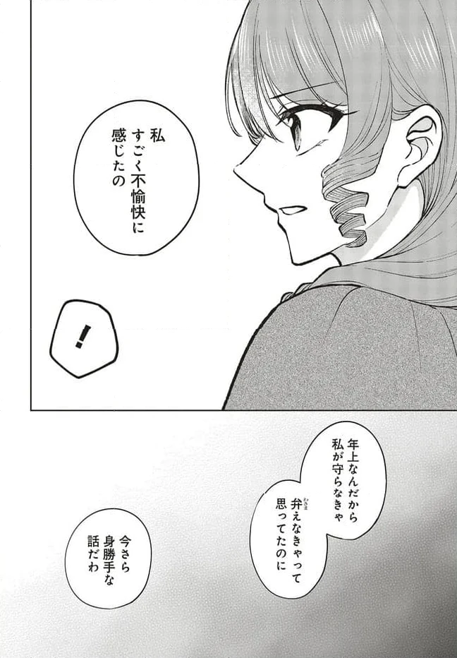 ページ 8 — 第21.2話
