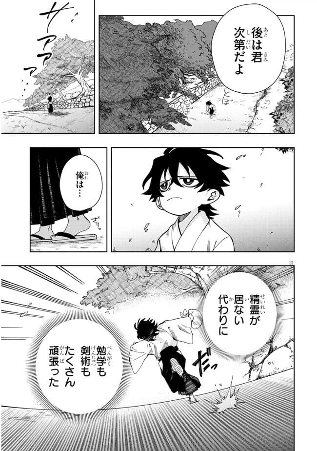 ページ 21 — 第1話