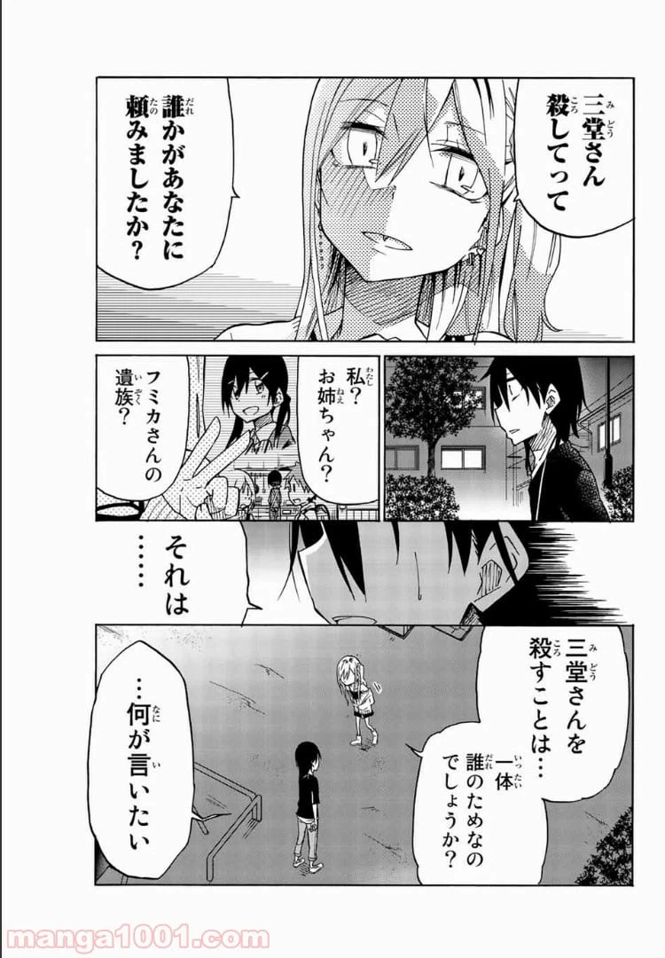 ページ 9 — 第20話