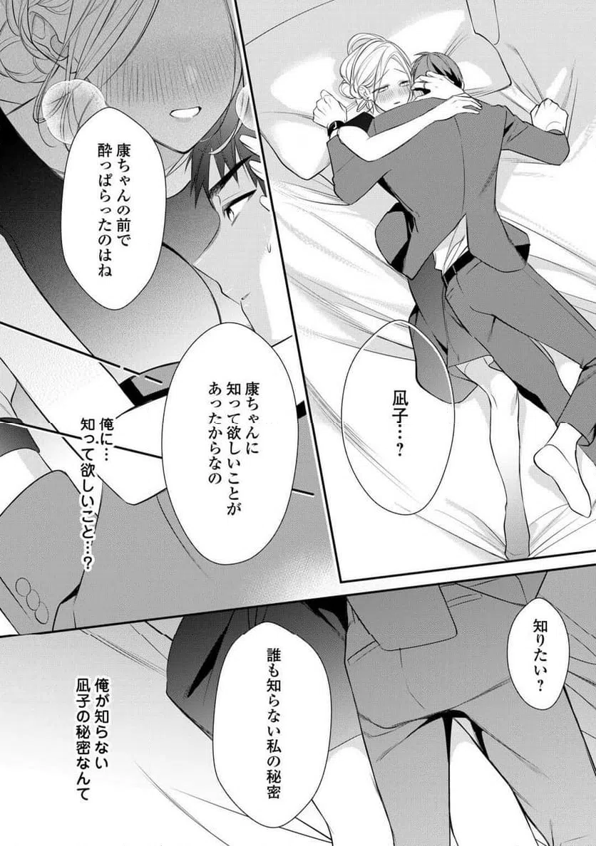 ページ 8 — 第12話