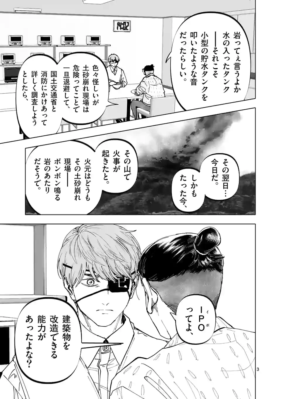 ページ 3 — 第28話