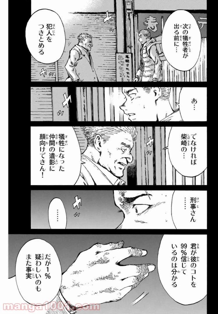 ページ 13 — 第101話