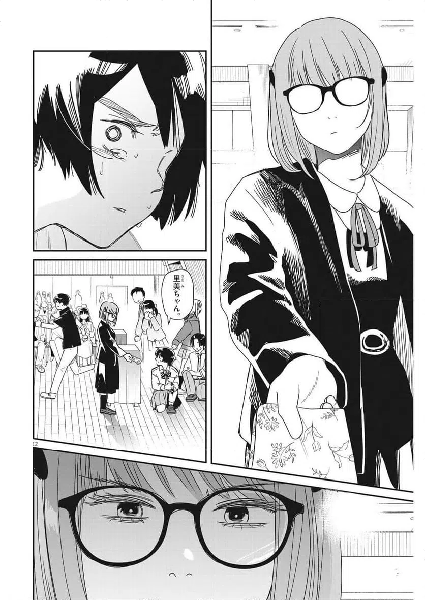 ページ 12 — 第37話