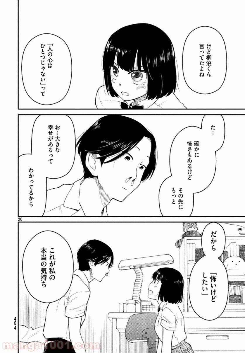 ページ 20 — 第35話