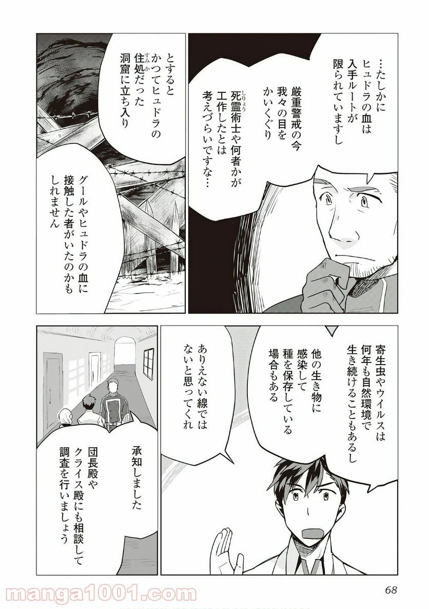 ページ 16 — 第11話