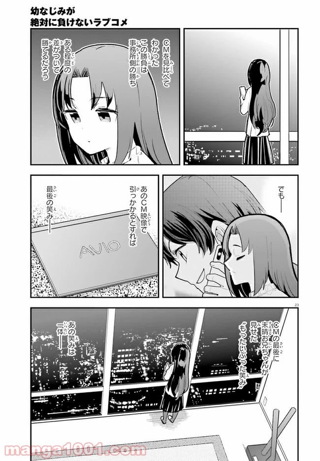 ページ 23 — 第21話