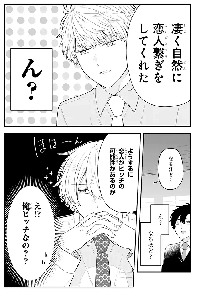 ページ 6 — 第30.1話