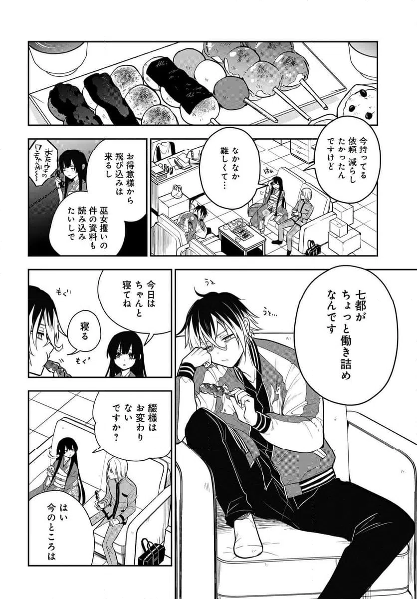 ページ 4 — 第4.1話