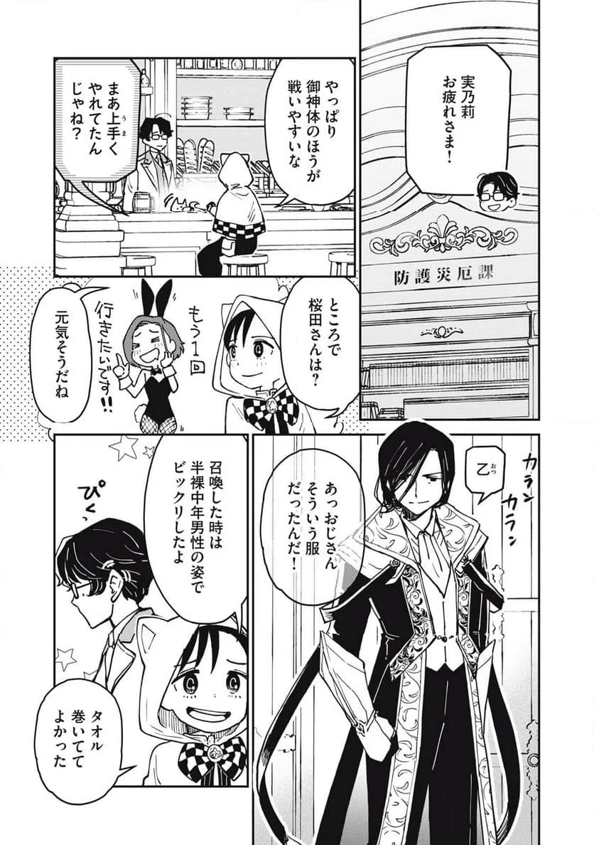 ページ 16 — 第15.2話