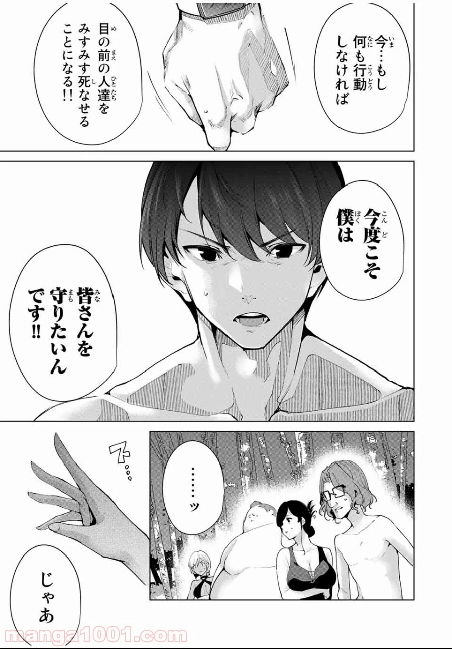 ページ 9 — 第79話
