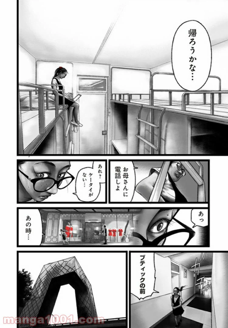 ページ 16 — 第1話