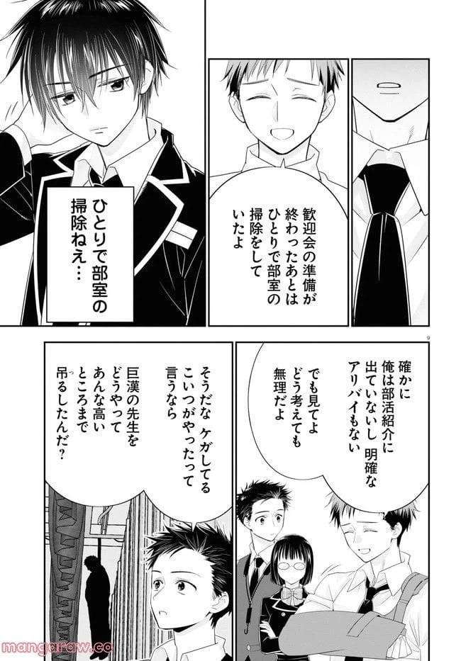 ページ 9 — 第6話