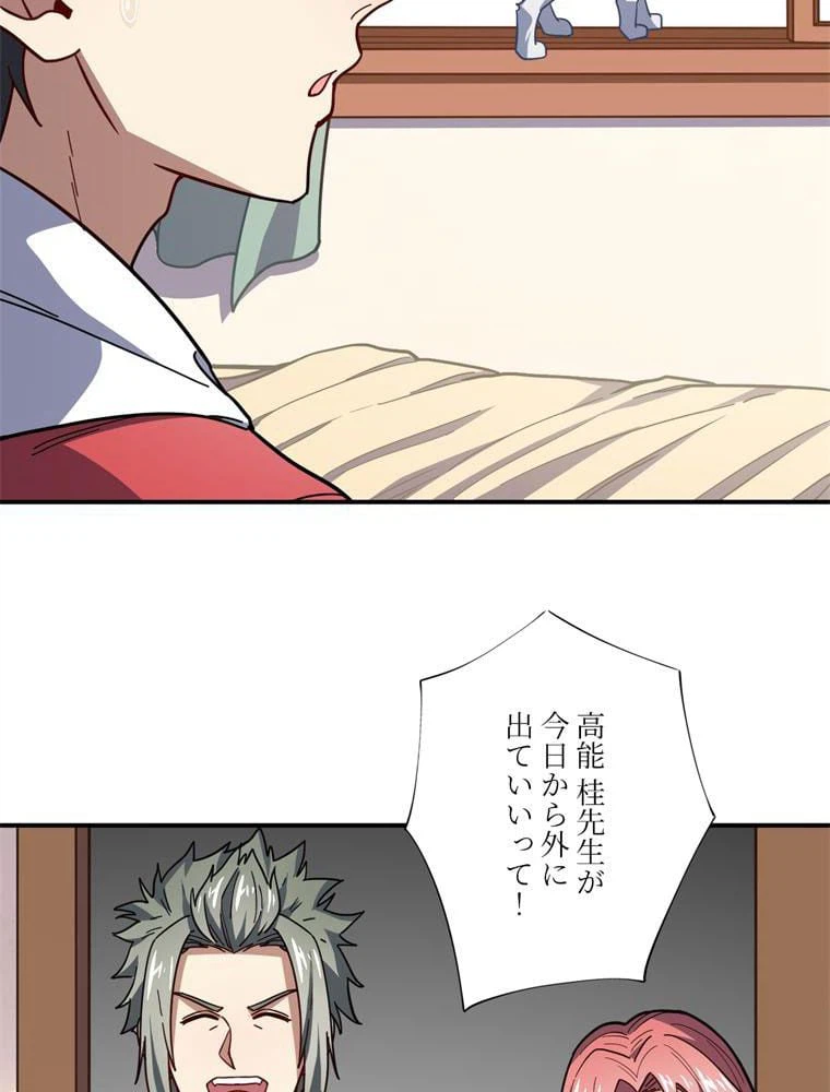 ページ 16 — 第142話