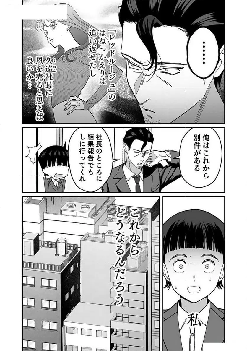 ページ 12 — 第3話