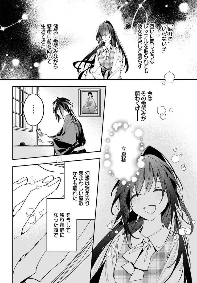ページ 16 — 第15話