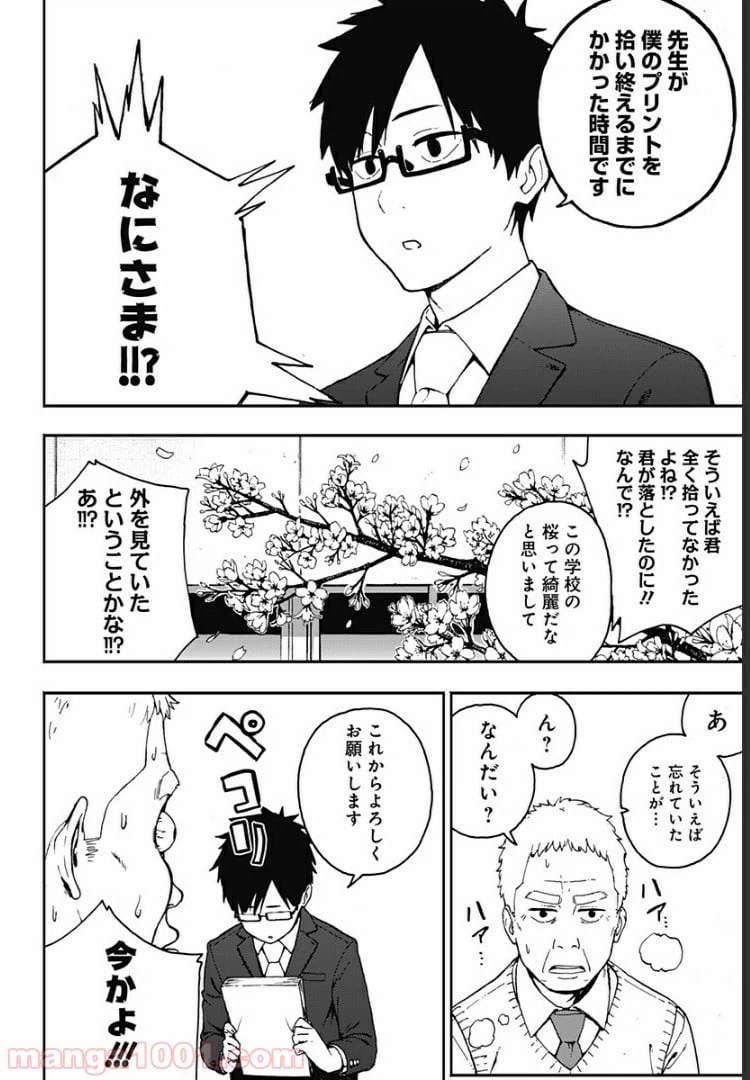 ページ 6 — 第1話