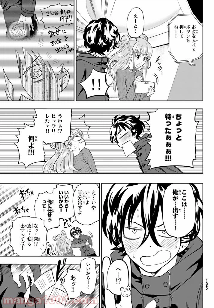 ページ 15 — 第68話