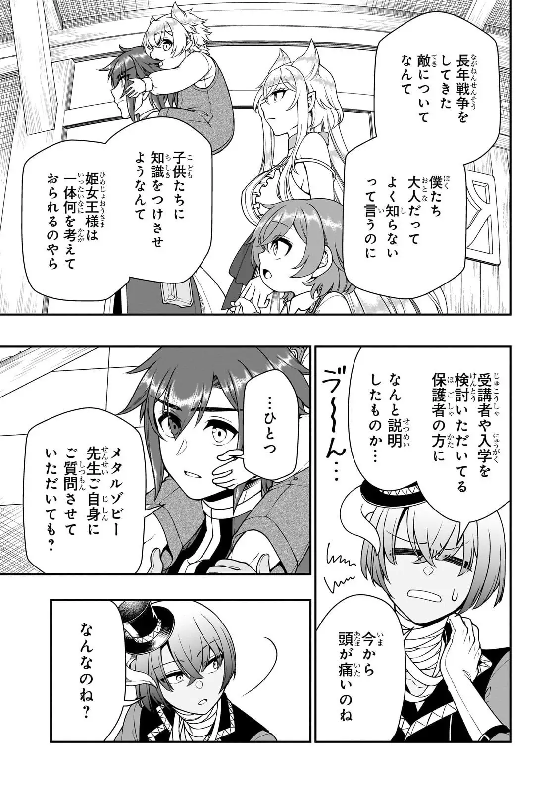 ページ 15 — 第66話