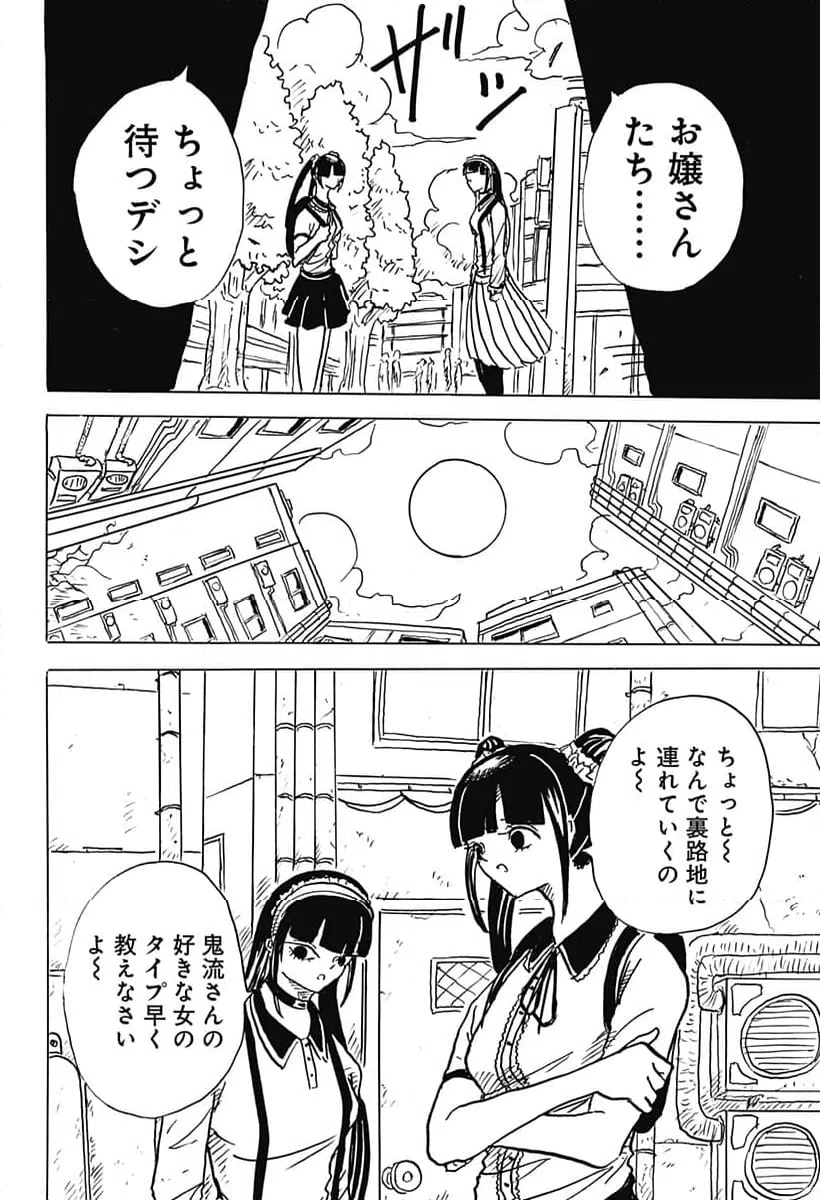 ページ 10 — 第27話