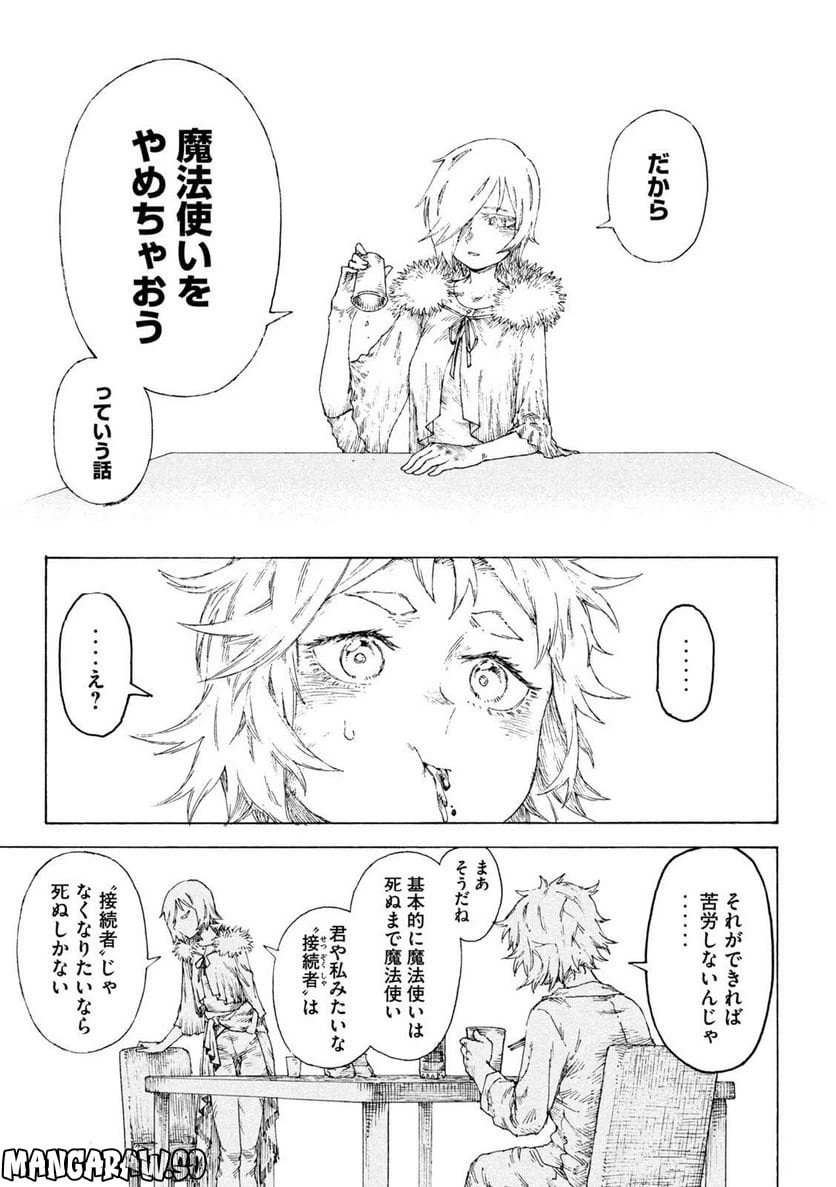 ページ 7 — 第7話