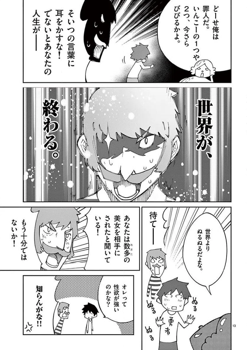 ページ 13 — 第68話