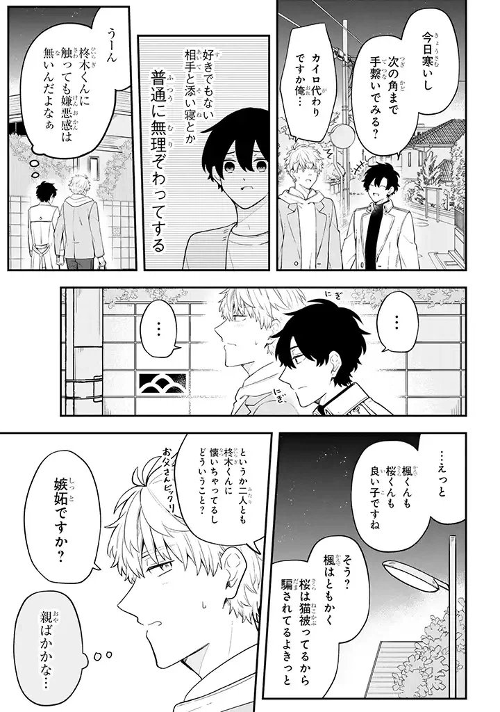 ページ 3 — 第24.3話