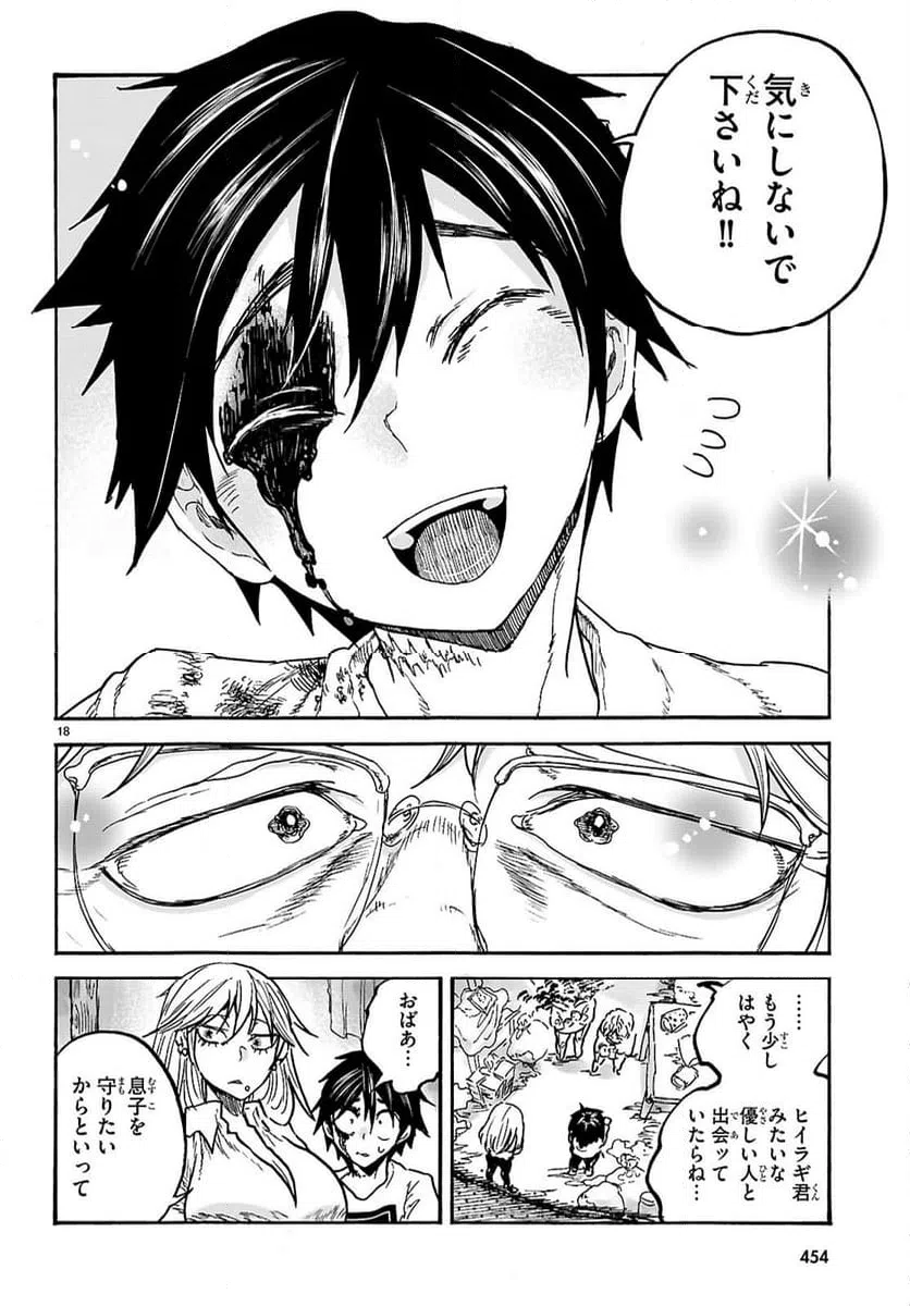 ページ 18 — 第9話