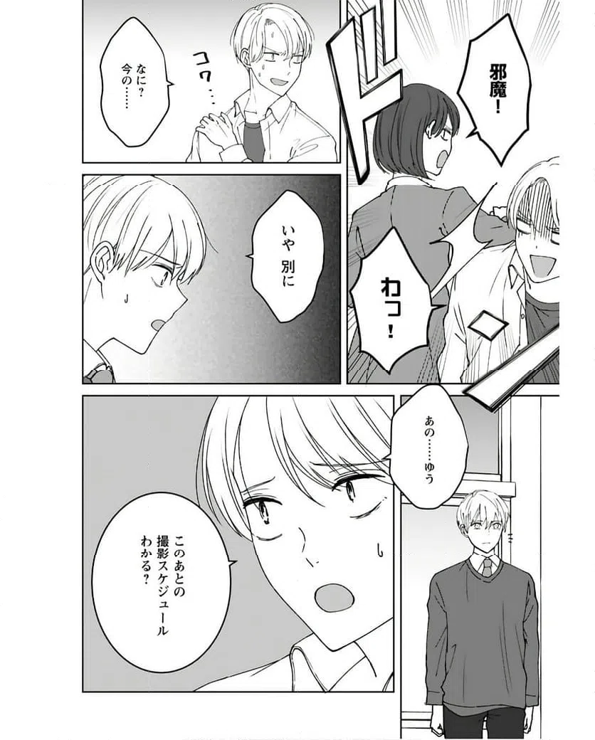 ページ 14 — 第10話