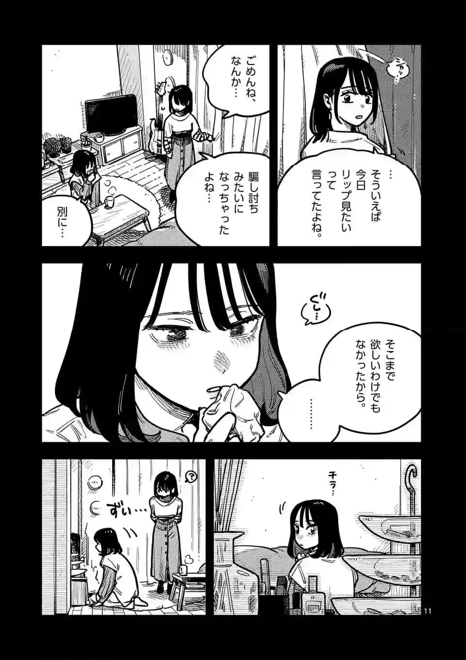 ページ 11 — 第106話