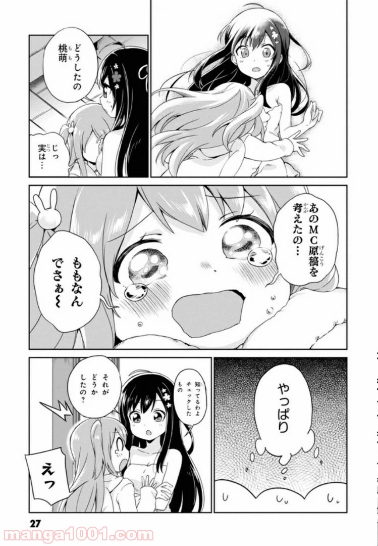 ページ 26 — 第1話