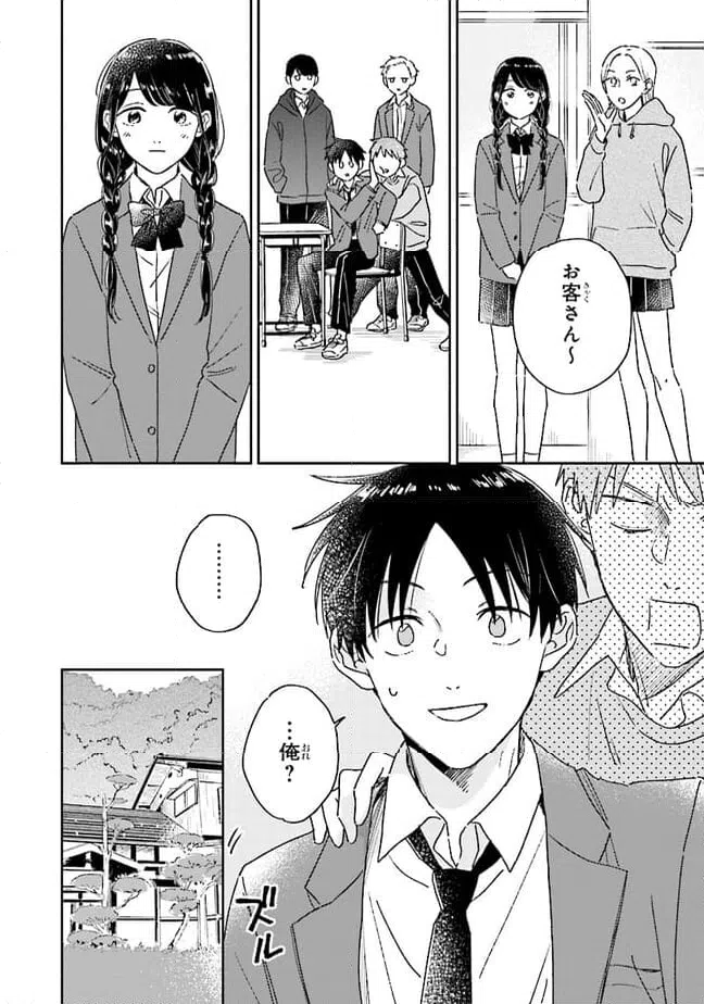 ページ 8 — 第12話