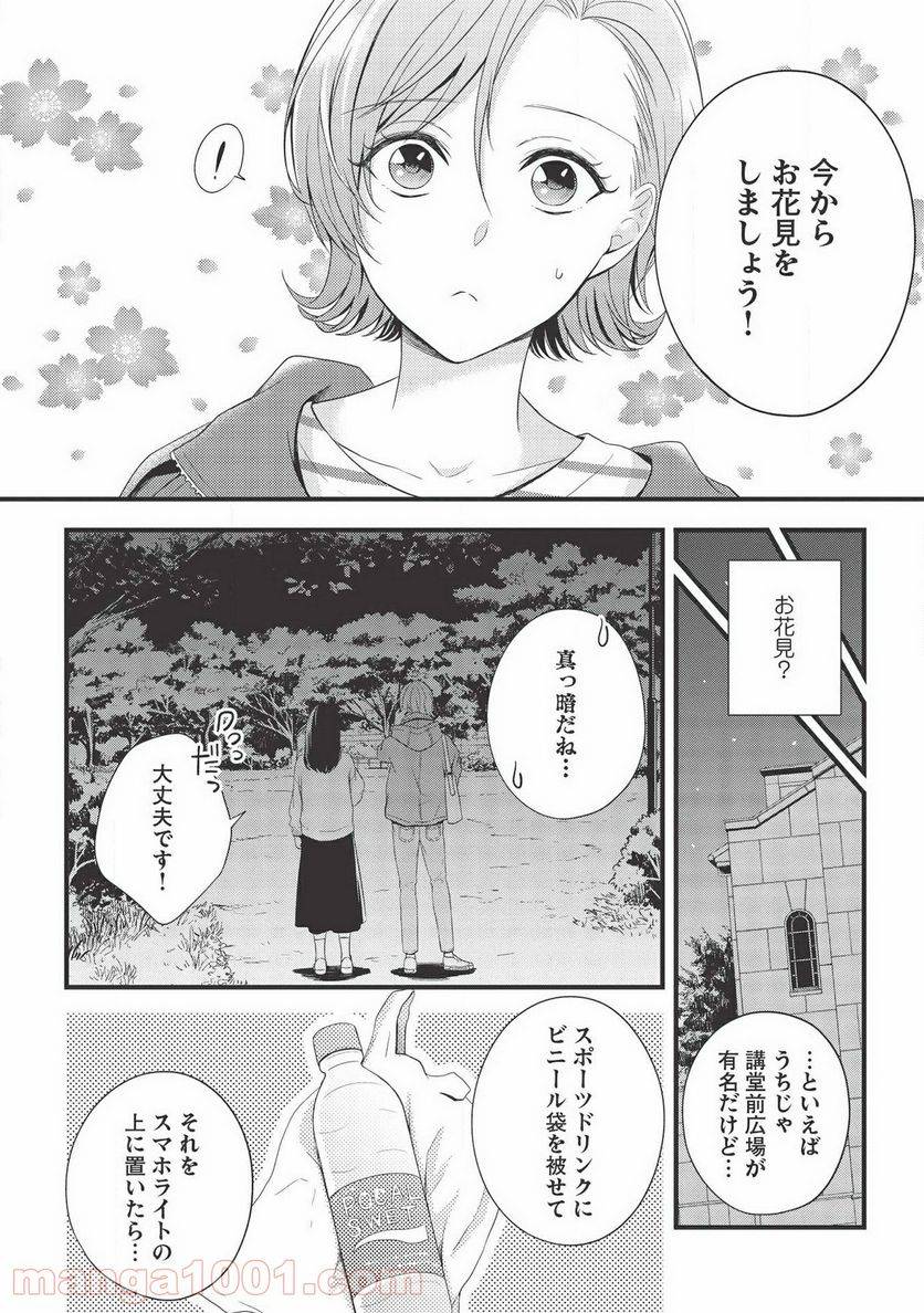 ページ 14 — 第10話