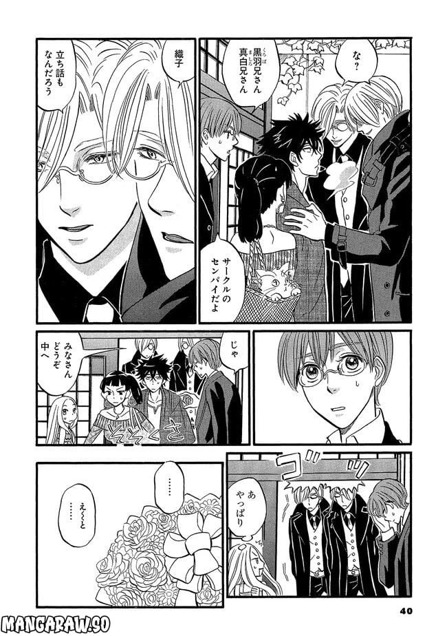 ページ 12 — 第2話