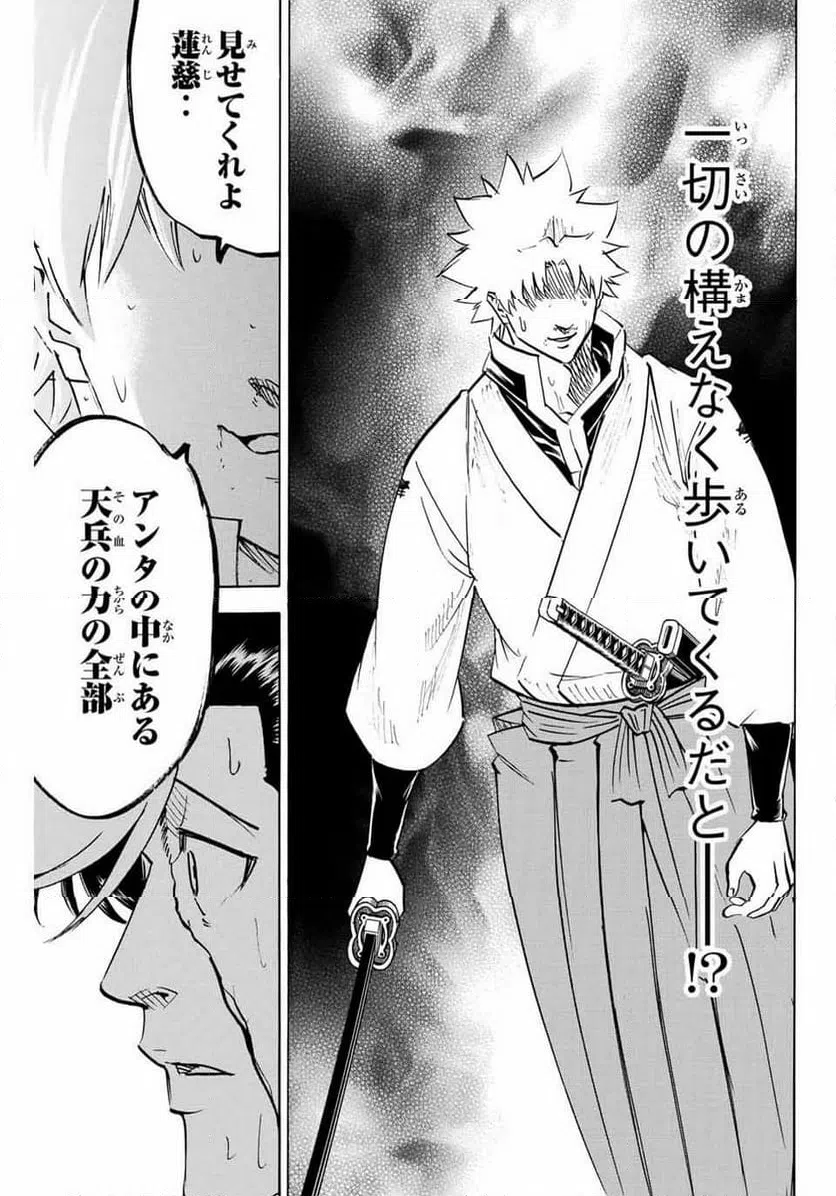 ページ 9 — 第259話