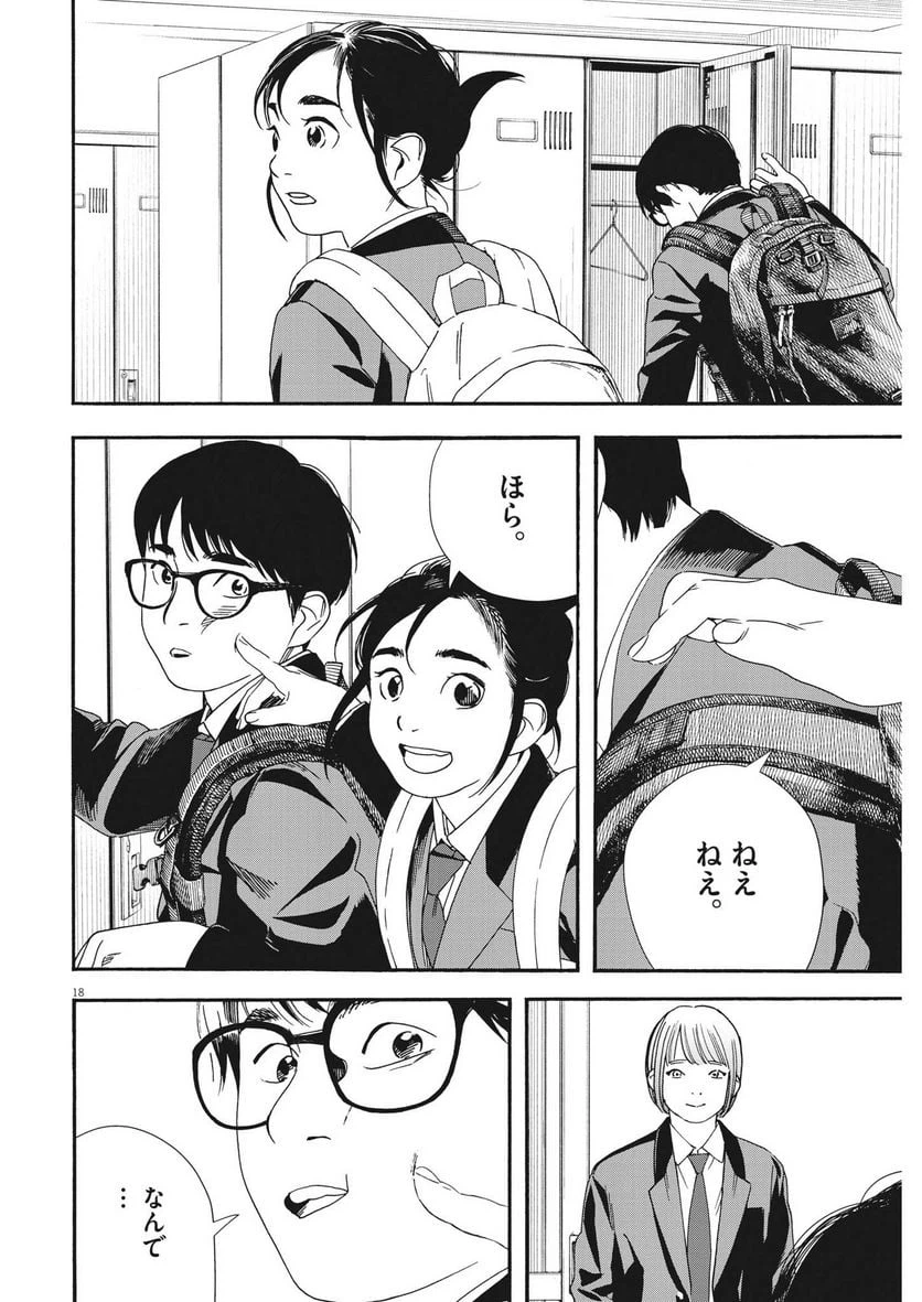 ページ 18 — 第96話