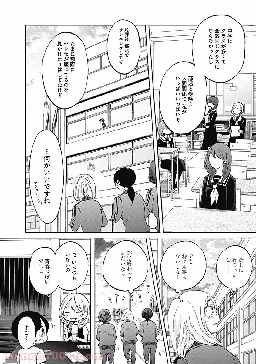 ページ 15 — 第8話