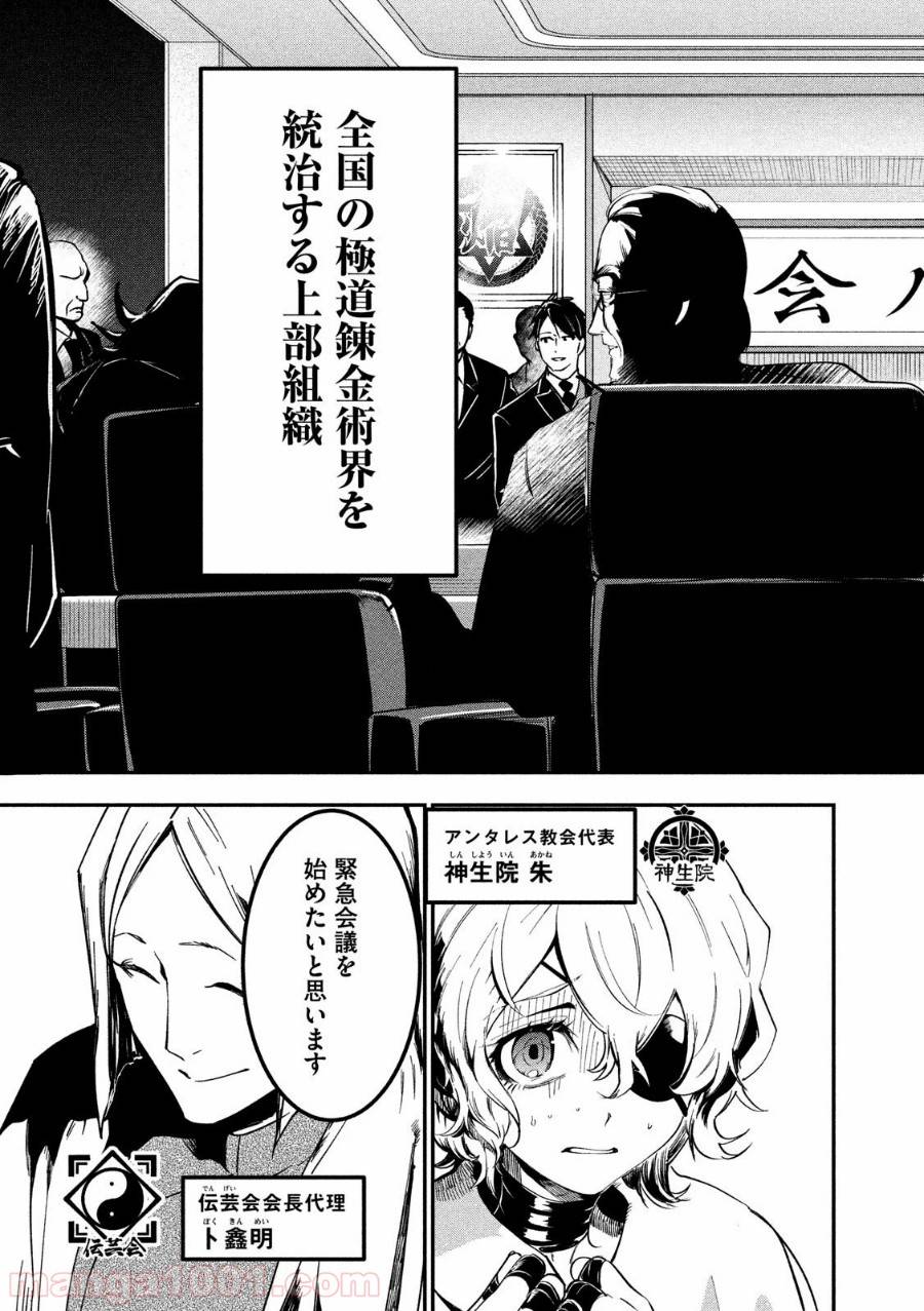 ページ 9 — 第4話