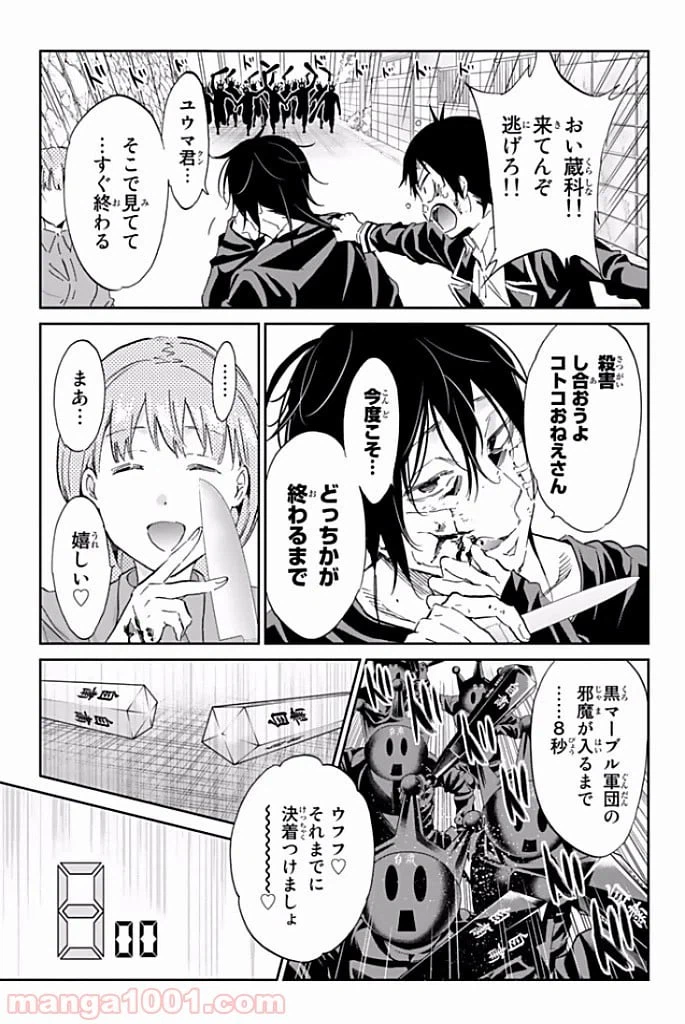ページ 11 — 第119話